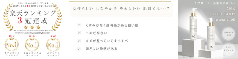 KOKYU�u�t���{�f�B�G�b�Z���X�I�C���v���T�C�g